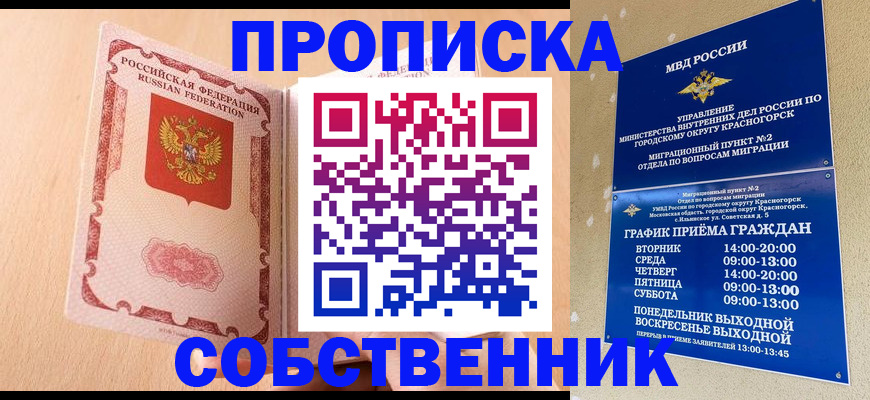 прописка для военкомата в Куровском